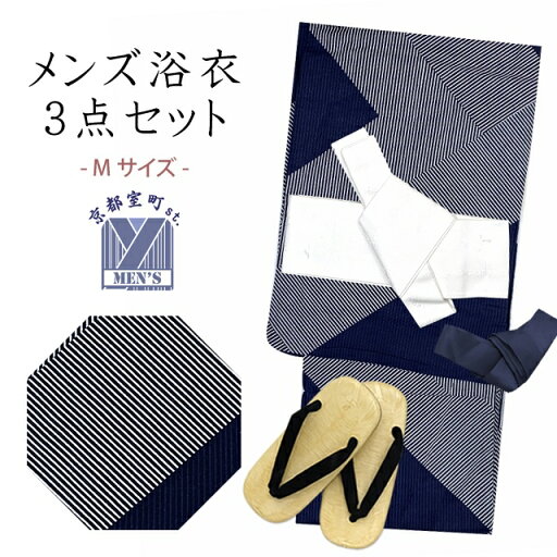 メンズ 浴衣 セット 男性用浴衣(Mサイズ)とワンタッチ角帯 雪駄3点セット+腰紐「紺系、モダンストライプ」OBMY24-64M-Ob16 メンズ 浴衣 セット 男性用浴衣(Mサイズ)とワンタッチ角帯 雪駄3点セット+腰紐「紺系、モダンストライプ」OBMY24-64M-Ob16