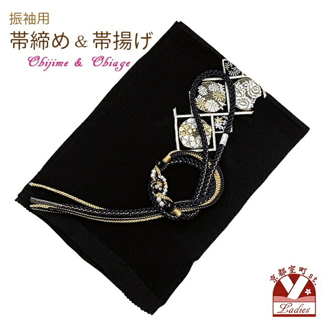 振袖用 正絹 帯揚げ 帯締めセット刺繍入り帯上げ 転写玉飾りの帯〆 化粧箱付き「黒地、梅」FOJ640set