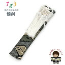 子供和装小物 男児用懐剣(護刀) 平型タイプ「緑x灰、向かい鶴」KAI144