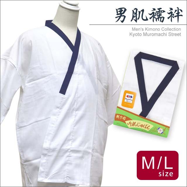 メンズ着物用インナー 和装肌着 肌襦袢 肌じゅばん 日本製 M/Lサイズ「衿元紺」MHG3164