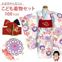 子供着物セット 女の子用三つ身の着物と正絹 刺繍柄の結び帯の2点セット 100サイズ「水色、菊」OB3K-2408set