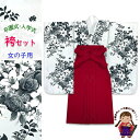 女の子 袴セット 卒園式 入学式 小紋柄(総柄)四つ身の着物(合繊)&無地袴のセット「シルバーグレー、バラと百合」OYM612mmr7 購入 販売