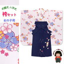 卒園式 袴セット 女の子の着物(合繊)「白系、さくらなでしこ」刺繍袴「紺」のセットBT1452ysk 購入 販売