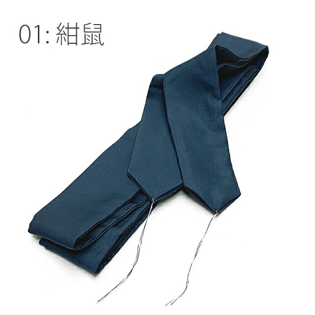 腰紐 ダークカラーの腰ひも 長さ約203cm 男児 ジュニア男子 女性用にも「選べる4色」himoT