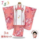 七五三 着物 3歳 被布コートセット 女の子 オリジナル被布セット「白xピンク、梅・桜」IHF870-O01set 購入 販売
