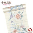 反物 小紋 生地反物 ポリエステル 未仕立て 綸子「スキンベージュ、バラとコスモス」KMN-R0023