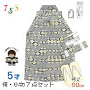 七五三 袴セット 5歳 男の子 袴、雪駄、懐剣、角帯、羽織紐、お守りなど 「グレー、金、紋」IOBH1597-60
