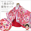 赤ちゃんの着物 JAPAN STYLE ブランド 1歳女の子着物 「赤ピンク系 十二単風」JSK-G01