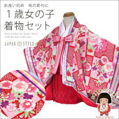 赤ちゃんの着物JAPANSTYLEブランド1歳女の子着物「赤ピンク系、十二単風」JSK-G01