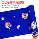 ≪アウトレット 美品≫ 四つ身反物 友禅 正絹 縮緬 着尺 長さ 約12m「群青色、うさぎに花輪」KMN-Y0021