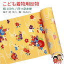 ≪アウトレット 美品≫ 四つ身反物 友禅 正絹 さざれ縮緬 着尺 長さ 約12m「黄色、観世水に橘」KMN-Y0024
