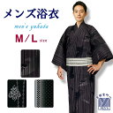 メンズ浴衣 単品 M、Lサイズ 男性 綿100% 紳士 ゆかた yukata 単品「選べる3種類」TMY