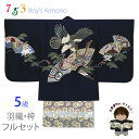 七五三 5歳 男の子 お祝い着物 フルセット 正絹 刺繍入り羽織 着物と金襴袴セット「紺、鷹に扇と兜」UGOH2416HB011 購入 販売