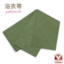 レディース 浴衣帯 卒業式 袴下帯 単品 一重帯 半幅帯「抹茶、紬風格子」GOB296