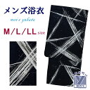 メンズ 浴衣 男性用浴衣 平織 紳士浴衣 M/L/LLサイズ「黒、交差」OBMY25-07