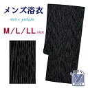 メンズ 浴衣 男性用浴衣 綿麻 しじら織 紳士浴衣 M/L/LLサイズ「黒系、線」OBMY25-09