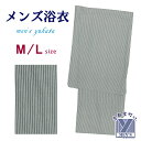 メンズ 浴衣 男性用浴衣 綿麻 しじら織 紳士浴衣 M/L/LLサイズ「グレー系、縞」OBMY25-13