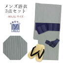 メンズ 浴衣セット 男性用浴衣 綿麻 しじら織 紳士浴衣 M/L/LLサイズ 角帯 雪駄の3点セット「グレー系、縞」OBMY25-13Aset