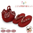 七五三 草履 巾着セット 高級 京都西陣 3歳 7歳 女の子 子供ぞうりきんちゃく 2点セット 草履 16.5cm/18.0cm/21.0cm「赤、桜小花」OZKset-24089