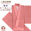 二部式着物 洗える着物 単衣 江戸小紋調の着物 背の高い方向けトールサイズ「サーモンピンク、江戸小紋調桜」ANBHt-TL-06