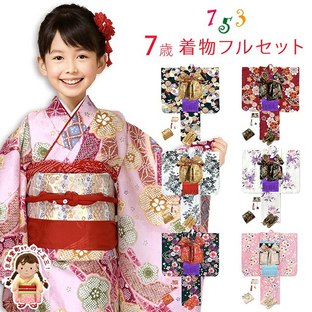 501agu3 ▪️七五三 7歳 女児 着物のみ ▪️状態良好 楽天市場】七五三 着物 7歳 フルセット(カラーグレー)(着物