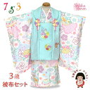 七五三 着物 3歳 ブランド 【式部浪漫】 女の子 被布コートセット(合繊)「アイボリー系、まり」SR3pa-2421 購入 販売
