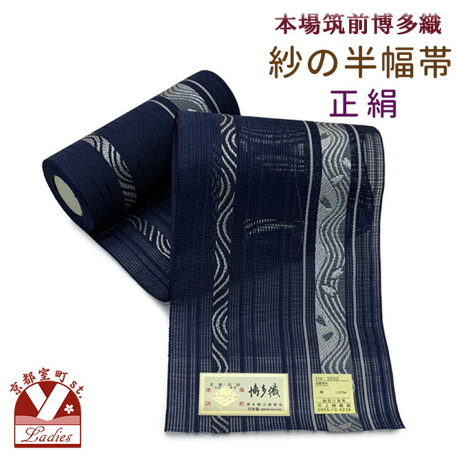 紗の半幅帯本場筑前博多織正絹細帯夏...