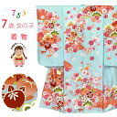 七五三 着物 7歳 絵羽柄の古典柄の四つ身の子供着物(合繊) 単品「水色、橘」WDPS-2504