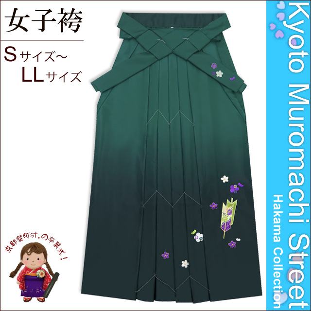 卒業式の袴(単品) 矢羽根の刺繍入りぼかし袴[ S/M/L/2Lサイズ ] 「濃淡緑」YGSG