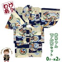 男の子 でんちセット 正絹 日本製 赤ちゃんの着物 ちゃんちゃんこセット「黒系、兜と鼓」KBDS012B