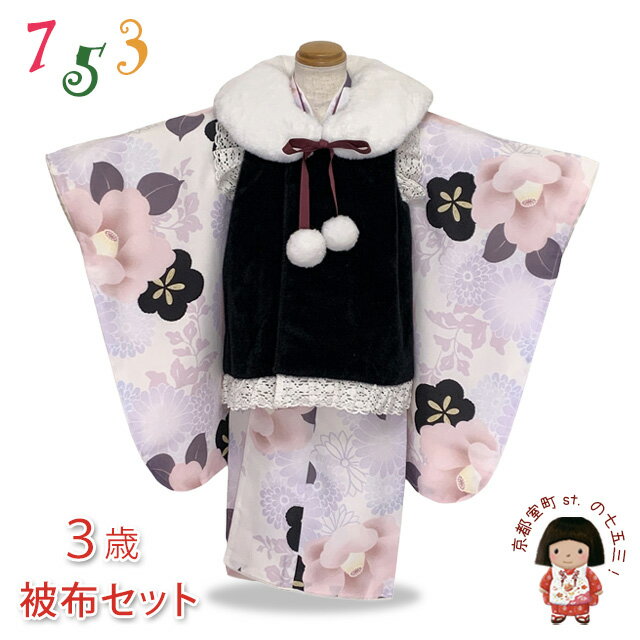 七五三 着物 3歳 女の子用 被布コート&着物5点セット レトロモダンスタイル合繊「黒x淡いピンク系、椿」TYHFset3855-02-20 販売 購入