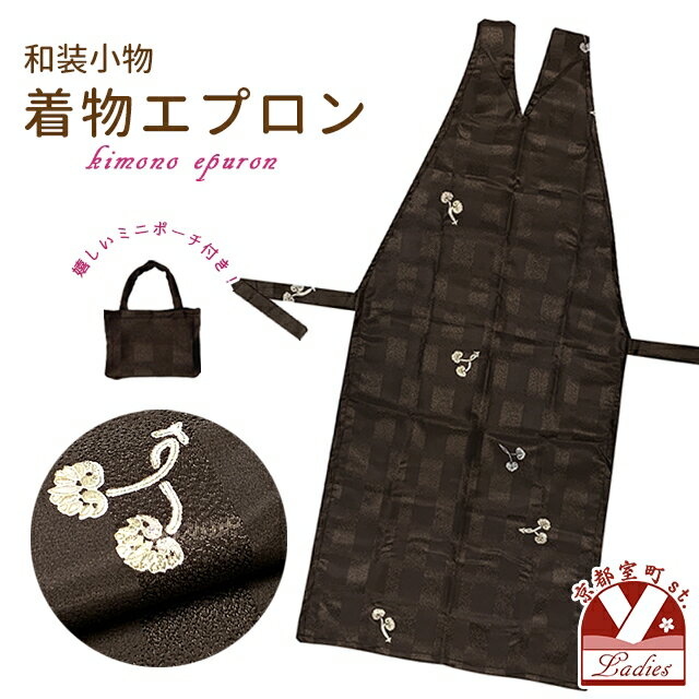 楽天市場】前掛け エプロン（着物｜和服）：レディース