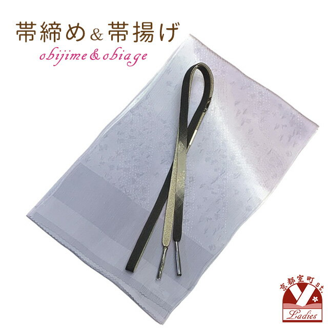 帯揚げ 帯締め セット 礼装用 帯上げと平組の帯〆セット 正絹「銀灰系、ぼかし」OBJ2001
