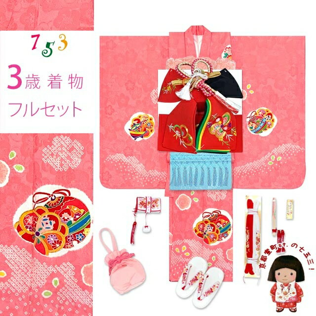七五三 着物 3歳 女の子 フルセット 正絹 本絞り 友禅柄 三つ身の絵羽着物 小寸結び帯・小物セット「ピ..