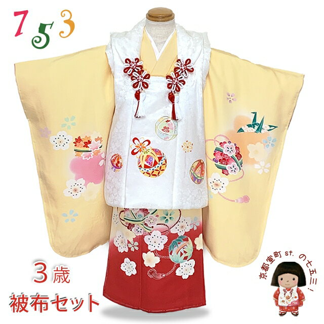 七五三 着物 3歳 正絹 被布セット 女の子 友禅 絵羽柄の着物 フルセット「ピンクx赤、鞠と桜」OK3K2387-w-pset 購入 販売