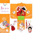 七五三 着物 3歳 女の子 フルセット 正絹 本絞り三つ身の絵羽着物 小寸結び帯・小物セット「黄色、梅と蝶」OK3K2392o2419KSHr