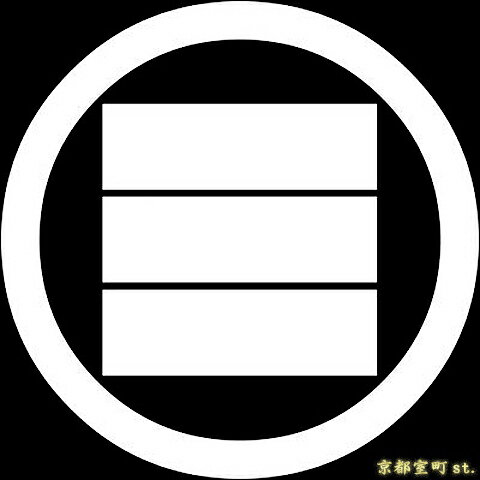 【家紋シール】 貼り付け家紋 「丸に三木」 KOM158 黒地の着物用 着物に直接貼れる 男性用(直径 約4cm) ※女性用 子供用に変更可