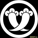 【家紋シール】 貼り付け家紋 「丸に違い丁子」 KOM175 黒地の着物用 着物に直接貼れる 男性用(直径 約4cm) ※女性用 子供用に変更可