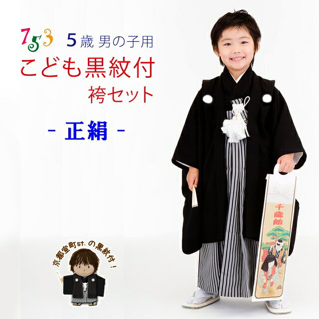 5歳男の子七五三|フルセットで購入できるかっこいい着物のおすすめ ...