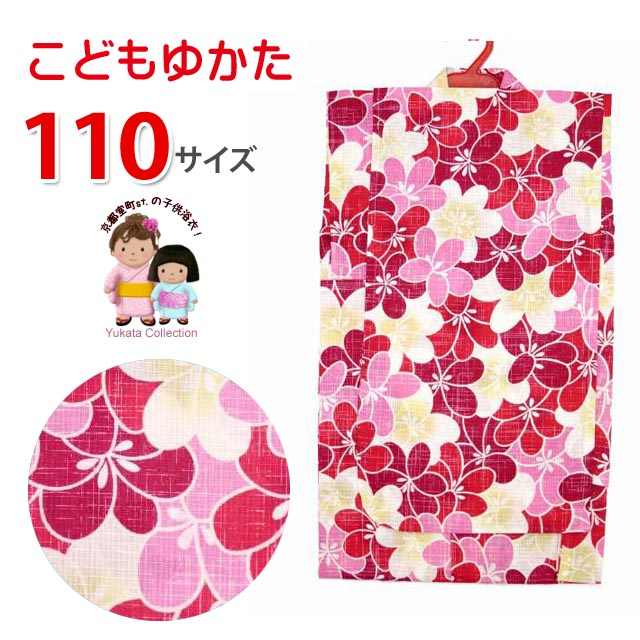 子供浴衣 女の子 レトロ柄ゆかた 110cm 単品「赤系 小花柄」OYK11-01