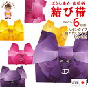 浴衣 作り帯 レディース 市松柄の浴衣帯 選べる色 タイプ MI