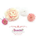 髪飾り“Sumika” プロ仕様 オリジナル アートフラワー髪飾り 4点セット「クリームピンク マム」SMK1231