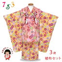 七五三 着物 3歳 フルセット 女の子 ちりめん生地 被布セット(合繊)「山吹 鞠」ICHset268 購入 販売