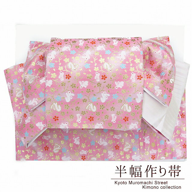 半幅帯 作り帯 リボン返し結びの結び帯 合繊「ピンク うさぎ」THM389