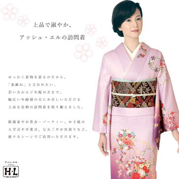 訪問着セット H・L(アッシュ・エル) ブランド 訪問着 袋帯 2点セット フリーサイズ「几帳 御所車 華紋」HLHa
