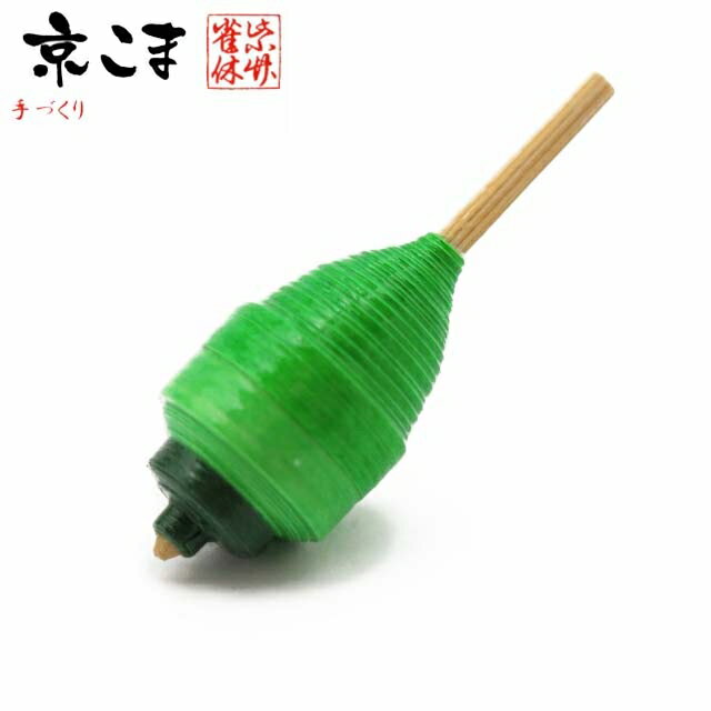 京こま 京都 伝統工芸品 雀休 手作りの独楽 野菜こま 単品「万願寺とうがらし」vege-koma-03