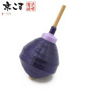 京こま 京都 伝統工芸品 雀休 手作りの独楽 野菜こま 単品「賀茂なす」vege-koma-05