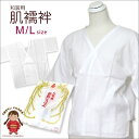 和装肌着 レディース ガーゼ生地 肌襦袢 選べるサイズ M L「白」Km-hj01