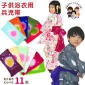 子供浴衣帯京都室町st．オリジナル・カラーの兵児帯（へこ帯）女の子用HHK