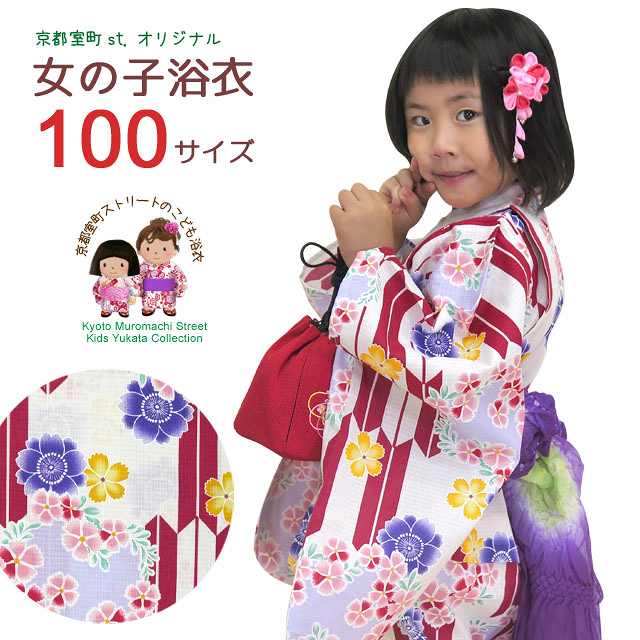 子供浴衣 女の子 古典柄のこども浴衣 京都室町st.オリジナル浴衣 100cm 単品「生成りx赤、赤矢絣に花」OCN10-6A